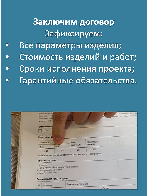 Заключим договор
Зафиксируем:
Все параметры изделия;
Стоимость изделий и работ;
Сроки исполнения проекта;
Гарантийные обязательства.