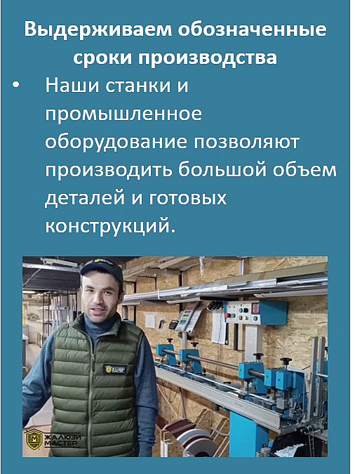 Выдерживаем обозначенные сроки производства
Наши станки и промышленное оборудование позволяют производить большой объем деталей и готовых конструкций.