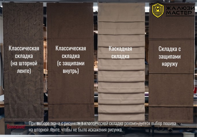 Виды складок римских штор. Классика на шторной ленте, классика с защипами, каскадная, с защипами наружу Виды складок римских штор. Классика на шторной ленте, классика с защипами, каскадная, с защипами наружу